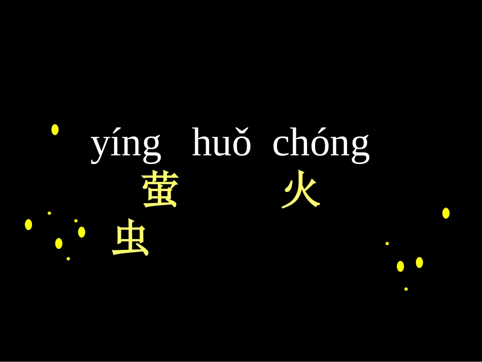 苏教版一年级下册识字6_第2页