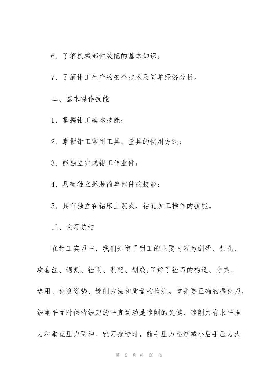 金工实习钳工心得大学生作文_第2页
