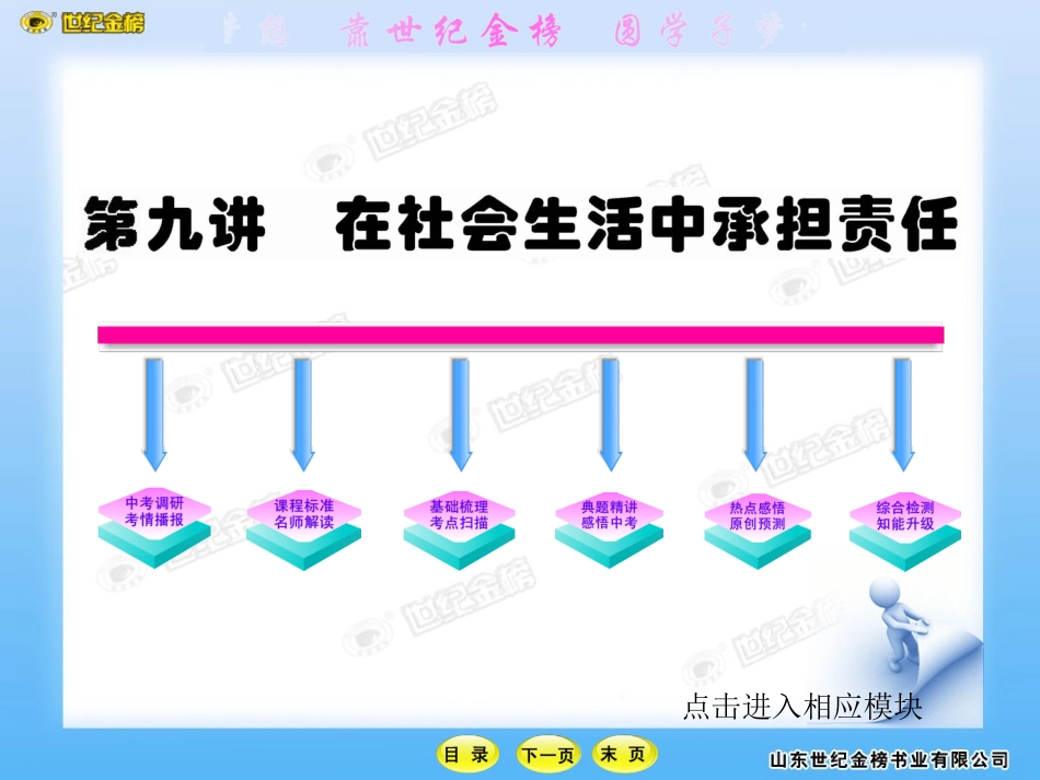 在社会生活中承担责任_第1页