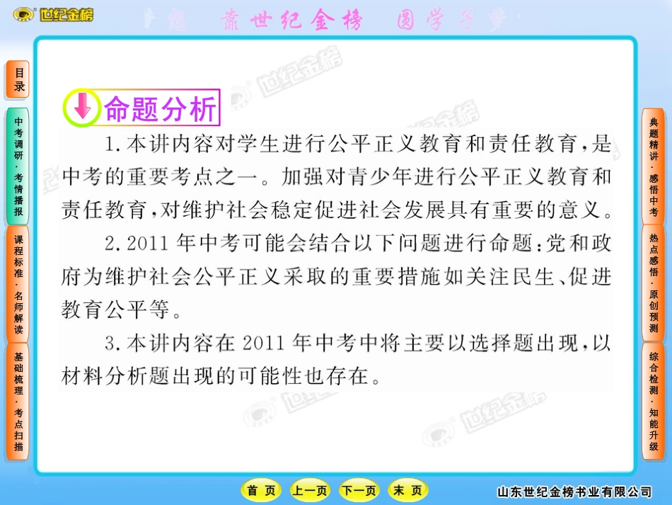 在社会生活中承担责任_第3页
