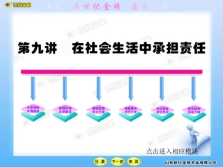 在社会生活中承担责任