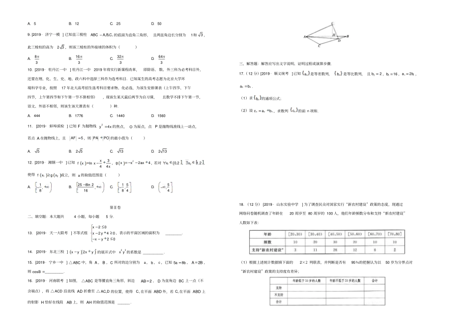 2019年高三数学理科最新信息卷4_含答案_第2页