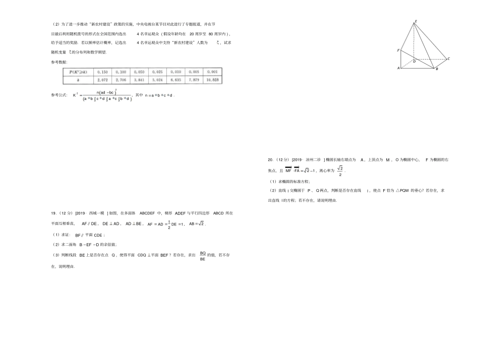 2019年高三数学理科最新信息卷4_含答案_第3页