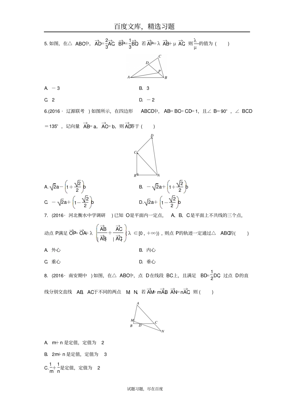 2019年高三数学每天一练半小时第32练平面向量的线性运算及平面向量基本定理_第2页