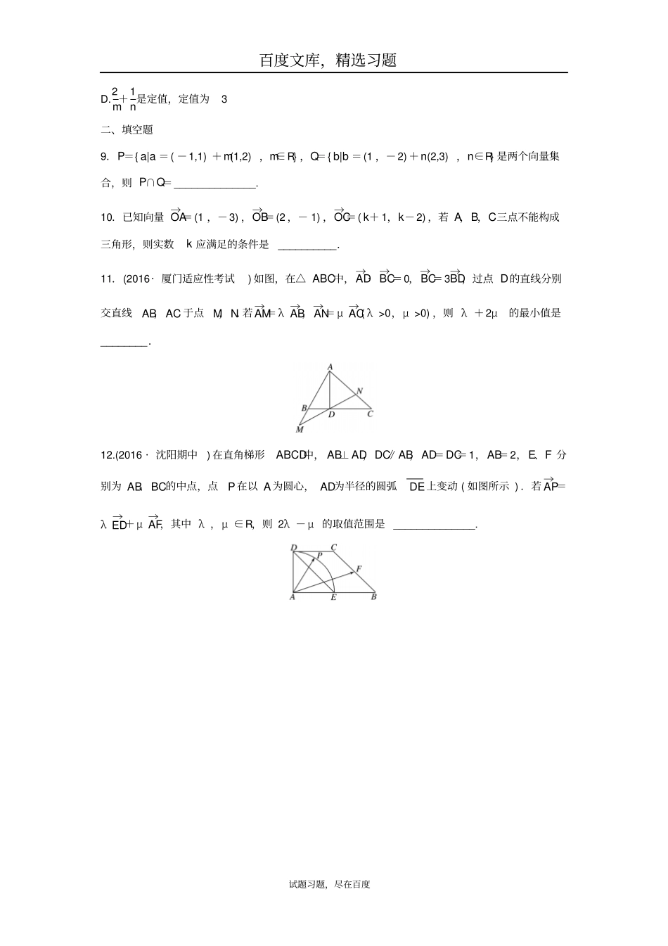 2019年高三数学每天一练半小时第32练平面向量的线性运算及平面向量基本定理_第3页