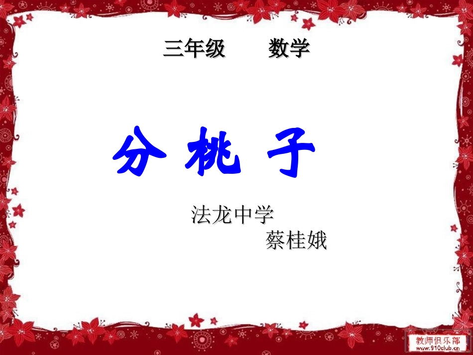 三年级数学课件 (2)_第1页