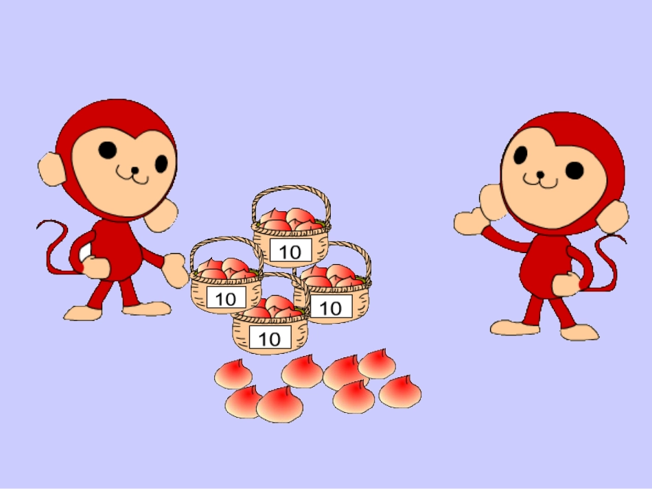 三年级数学课件 (2)_第2页