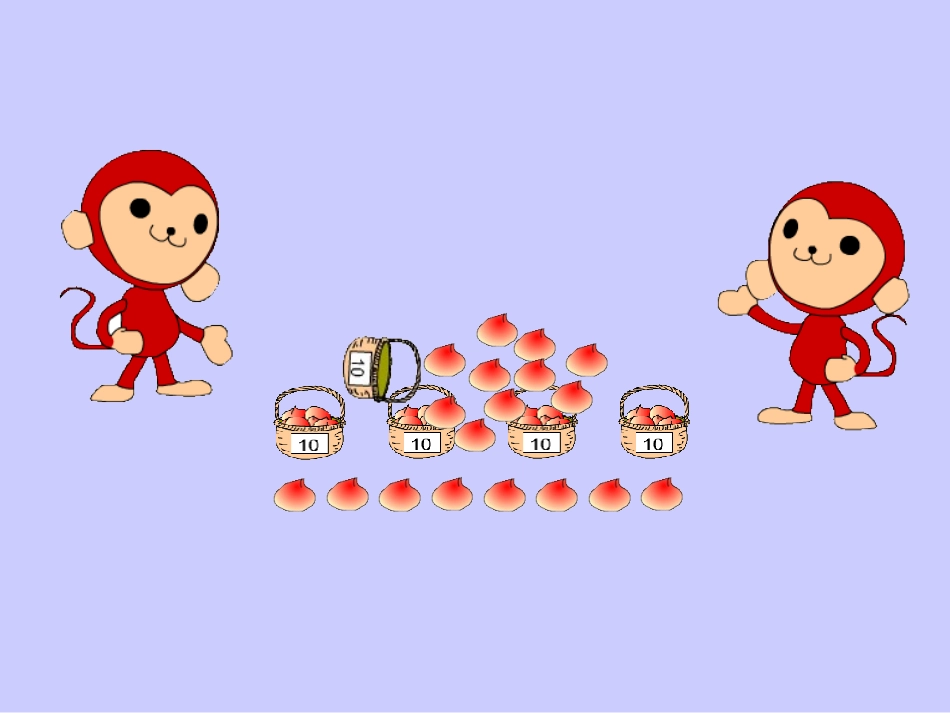 三年级数学课件 (2)_第3页