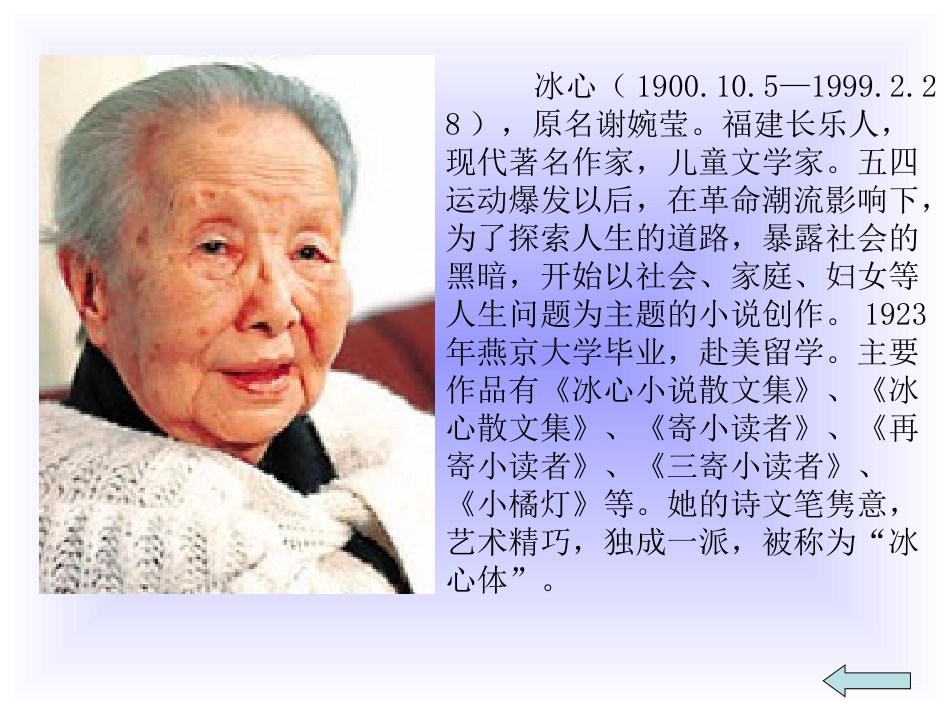 《冰心诗四首》课件4_第2页