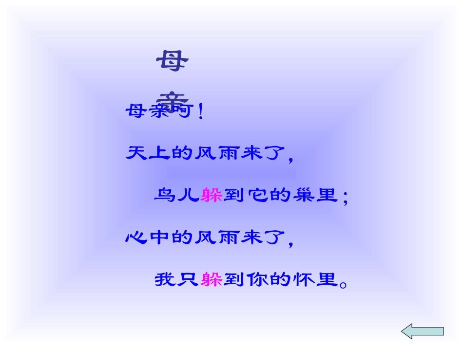 《冰心诗四首》课件4_第3页