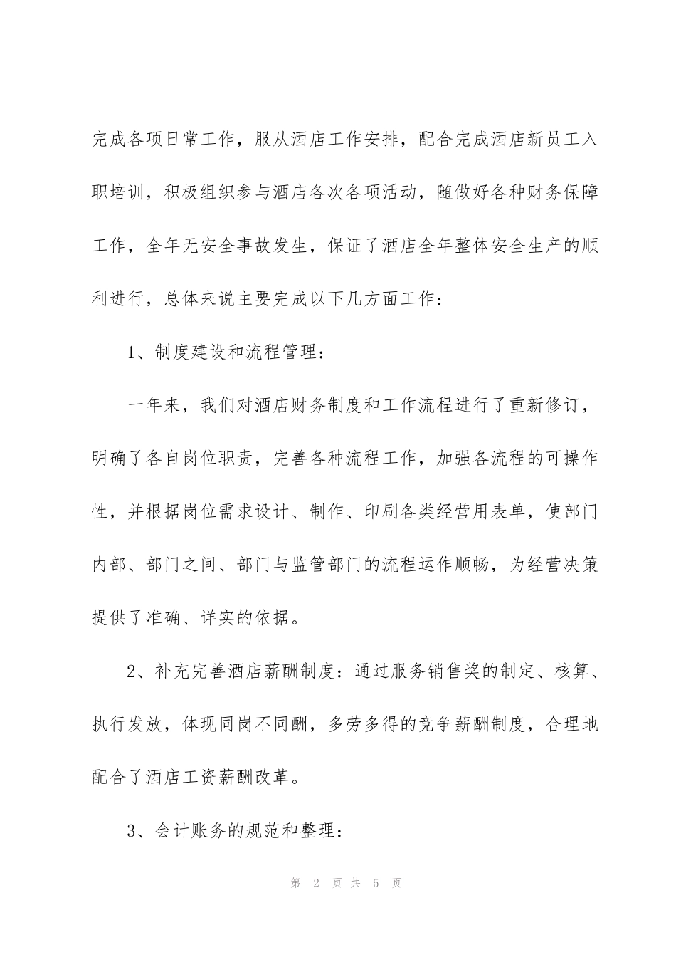 酒店财务部年度工作总结9篇范文_第2页