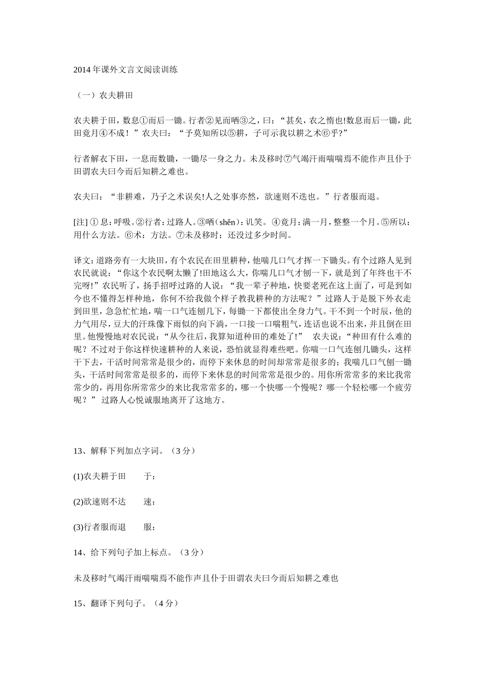 2014年课外文言文阅读训练_第1页