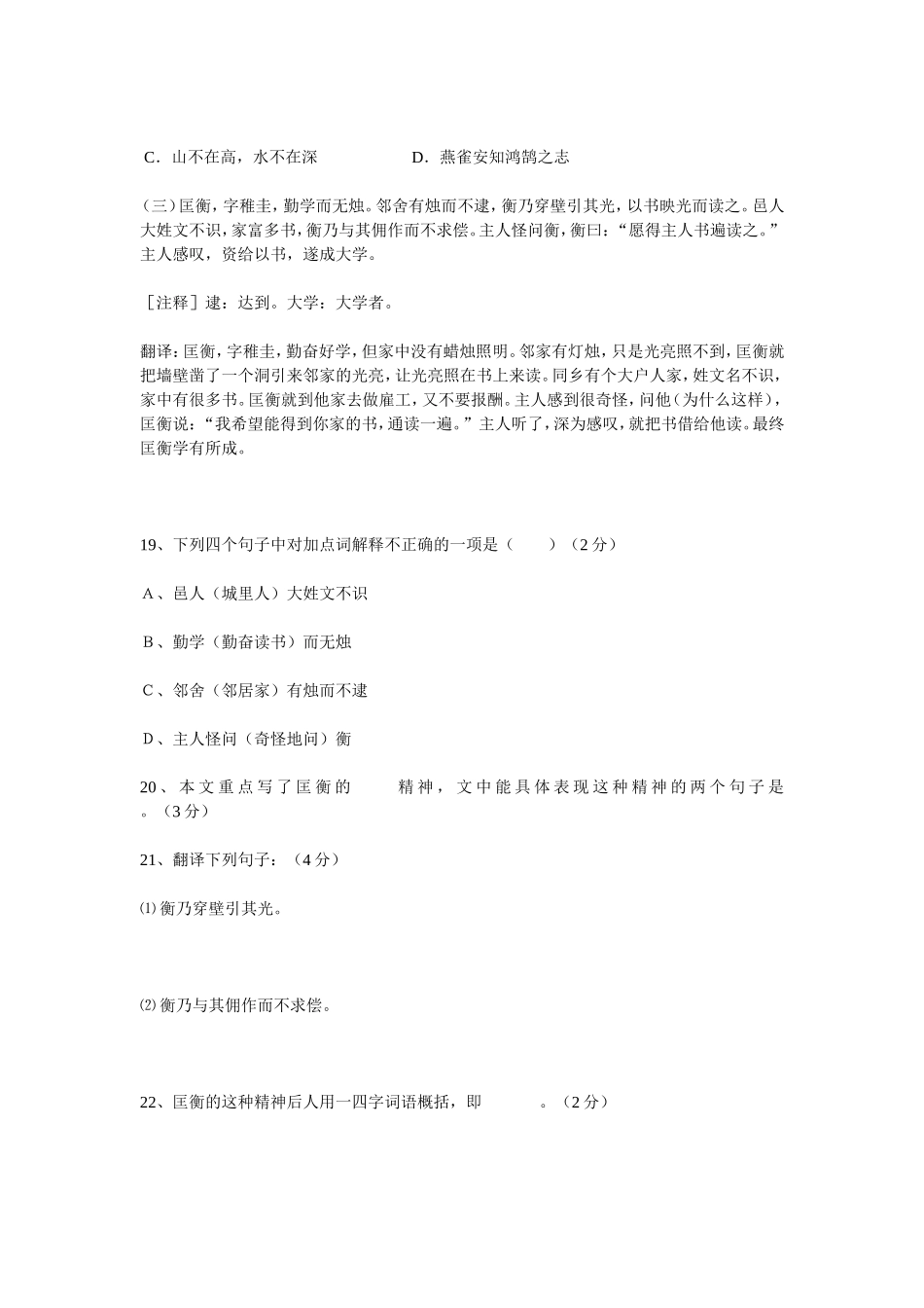 2014年课外文言文阅读训练_第3页