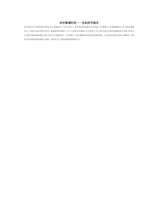 步步紧逼盯防