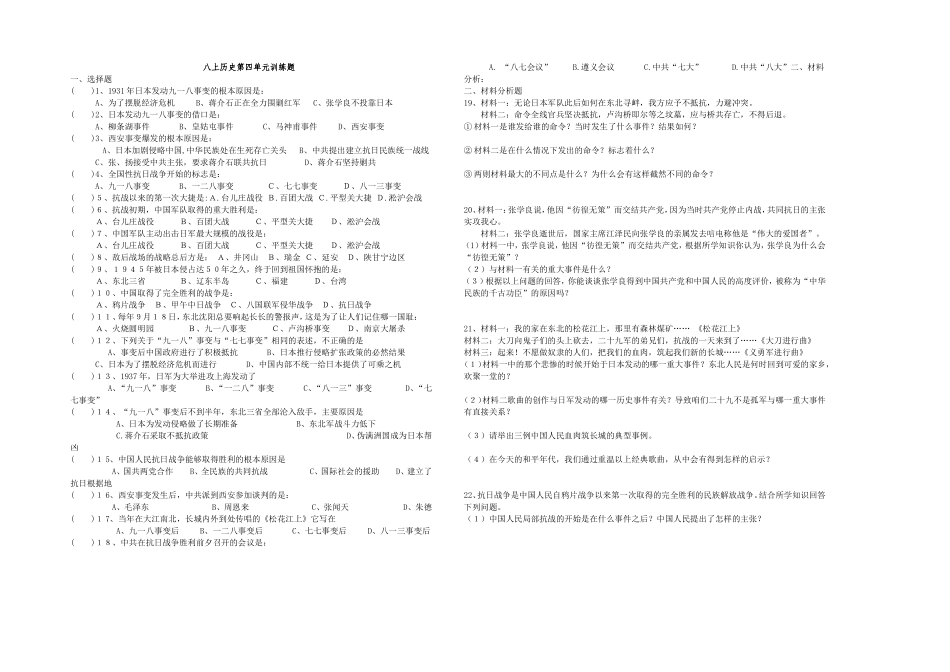 八上第四单元训练2012_第1页