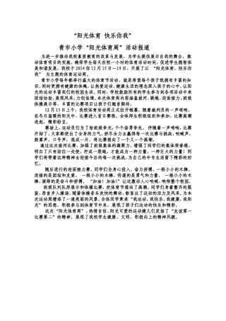 阳光体育，快乐你我