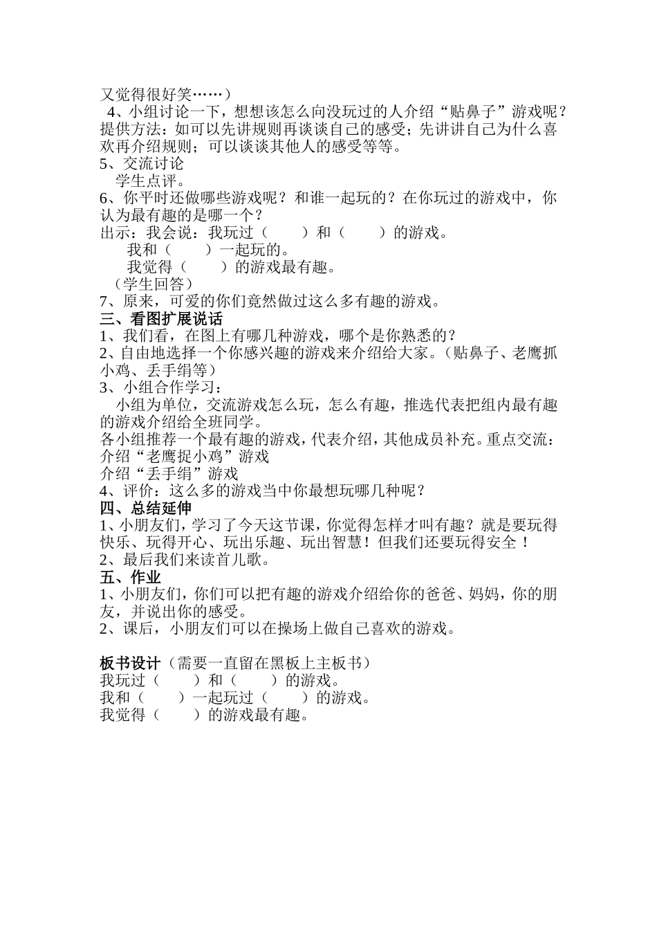口语交际《有趣的游戏》教学设计_第2页