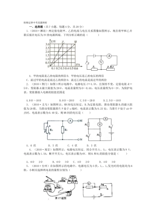 欧姆定律中考真题例析
