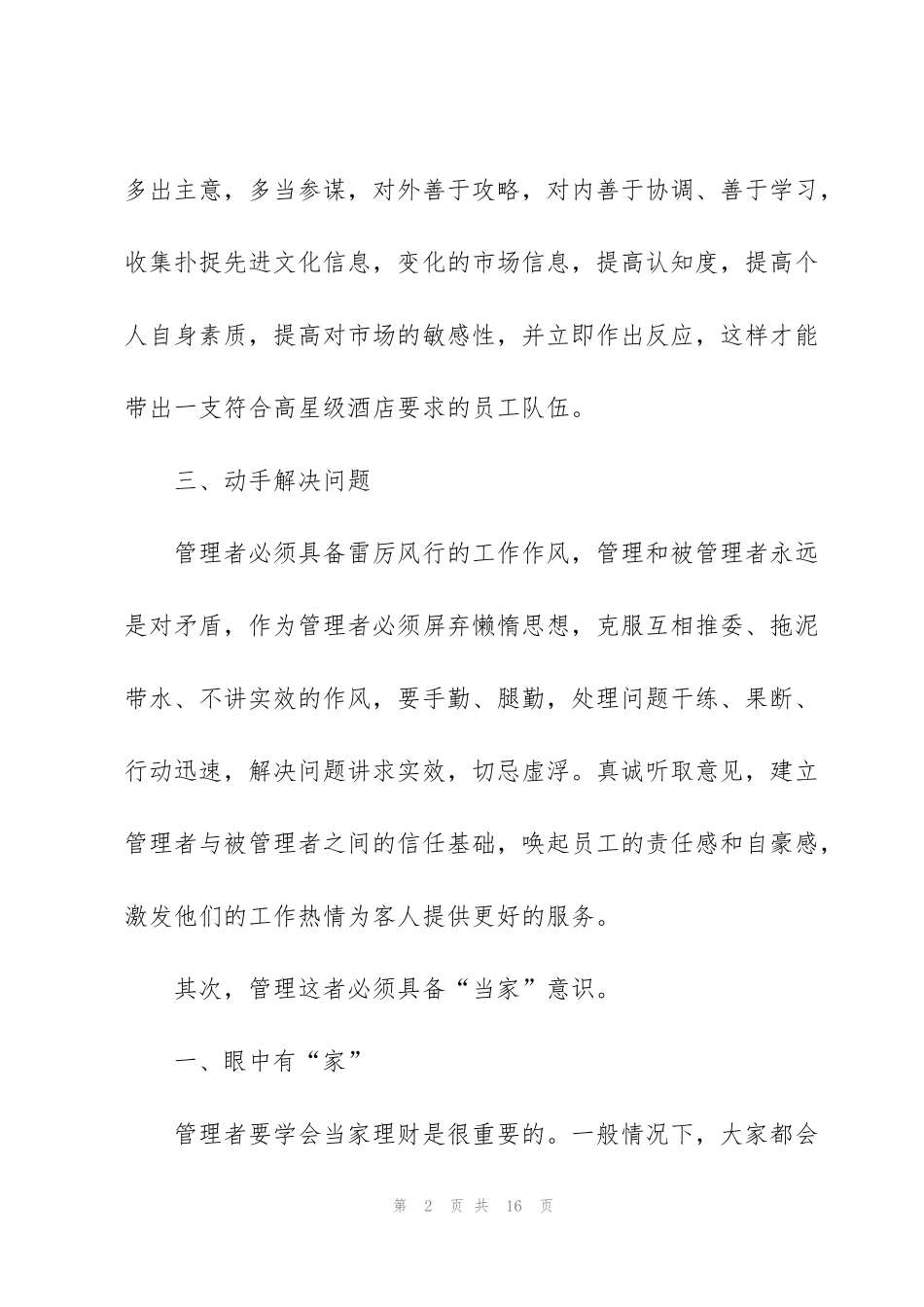 酒店客房部工作心得范文_第2页