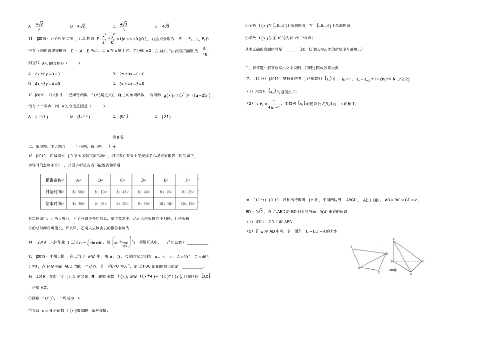 2019年高三数学理科最新信息卷5_含答案_第2页
