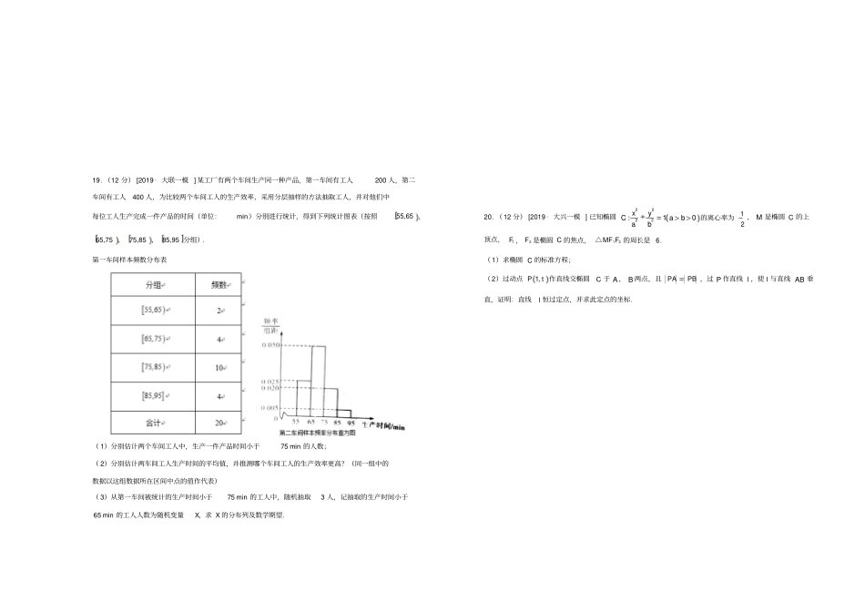 2019年高三数学理科最新信息卷5_含答案_第3页
