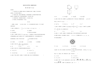 2019年高三数学理科最新信息卷5_含答案