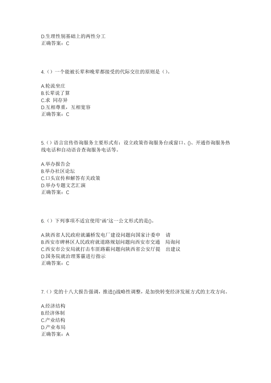 精品省临沂市兰陵县庄坞镇南街村社区工作人员考试模拟试题及答案_第2页