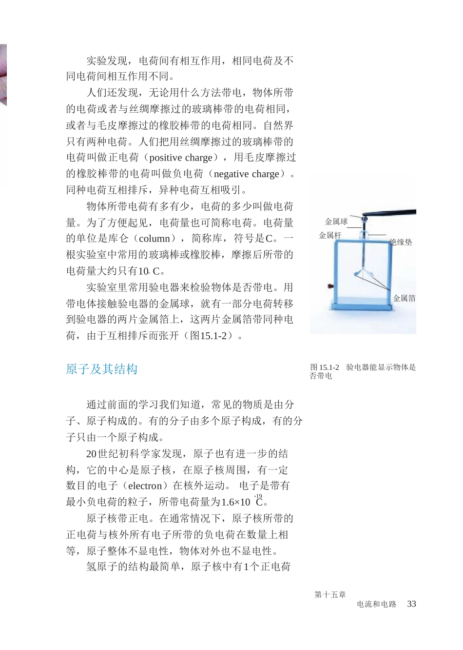 2013年人教版九年级物理电子课本_2_第2页