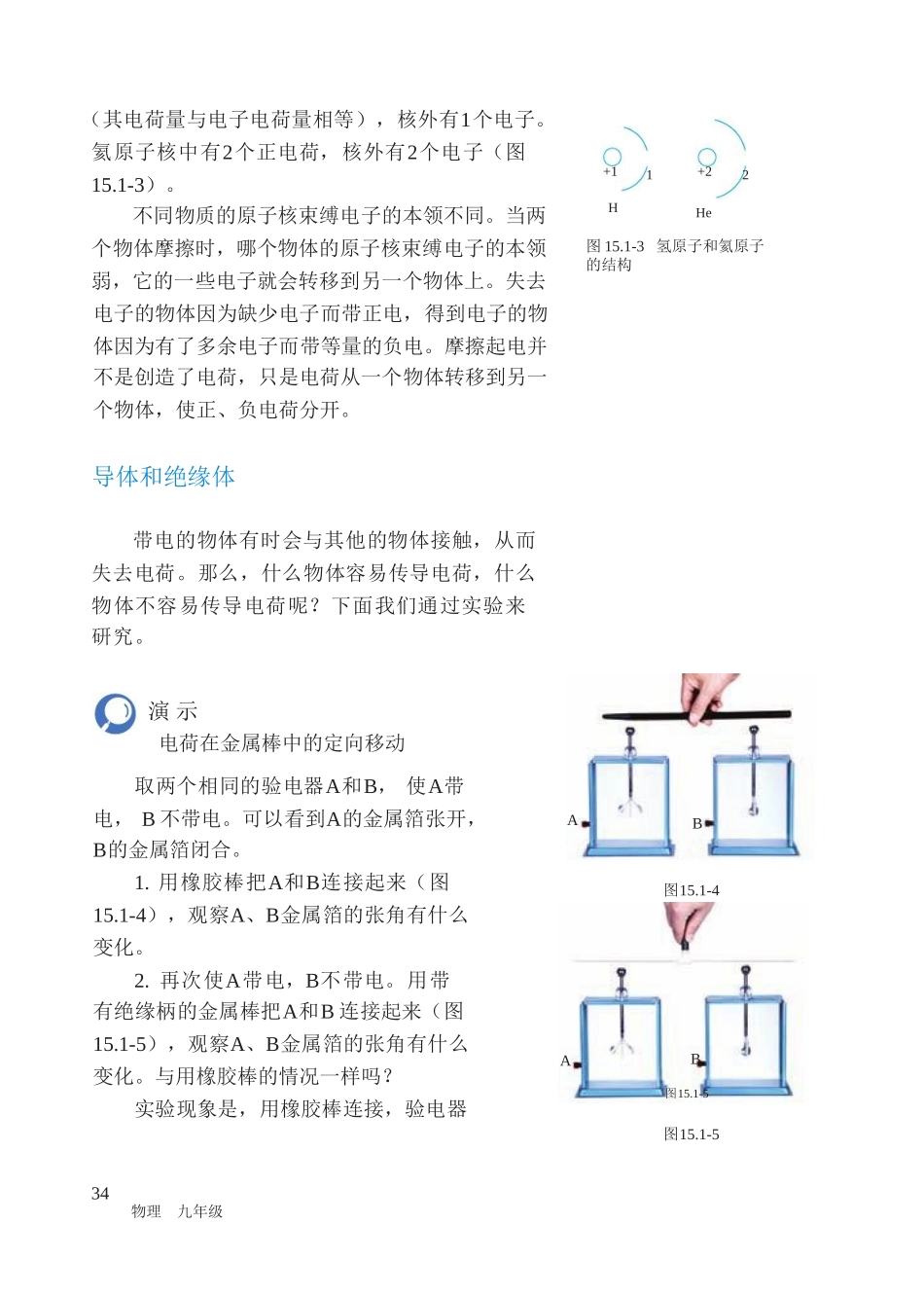 2013年人教版九年级物理电子课本_2_第3页