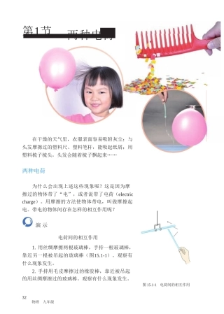 2013年人教版九年级物理电子课本_2