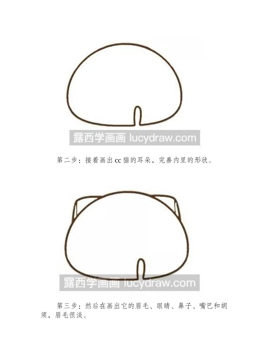 卡通简笔画：教你画CC猫简笔画教程3_第2页