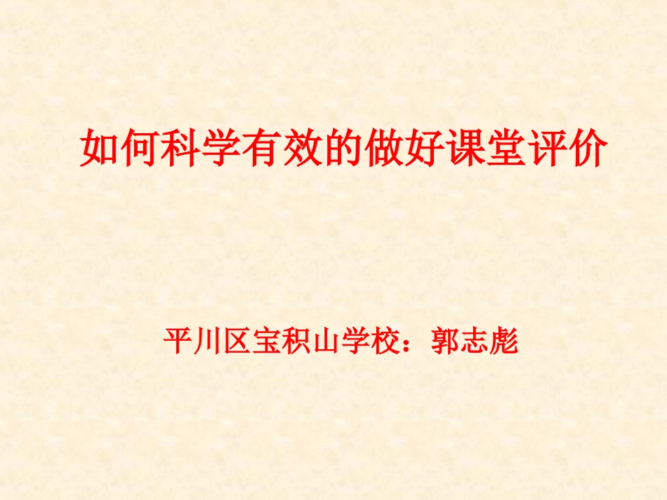 如何科学有效的做_第1页