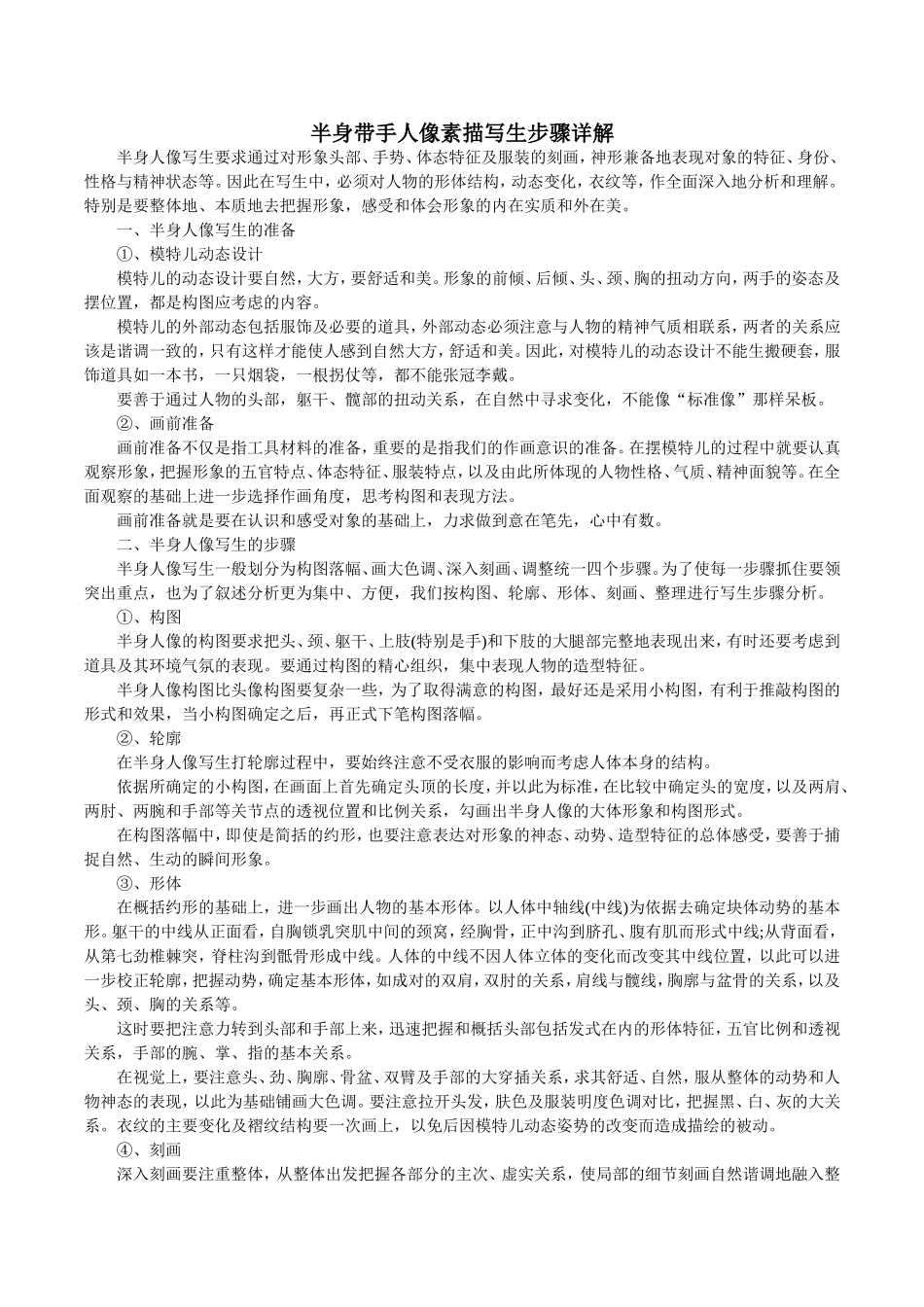 半身带手人像素描写生步骤详解_第1页
