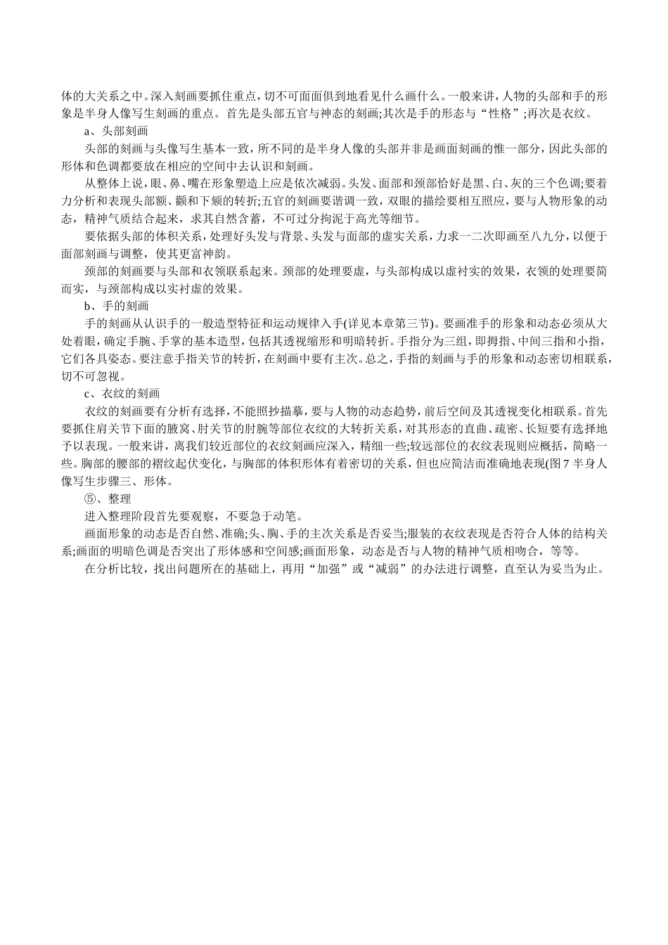 半身带手人像素描写生步骤详解_第2页