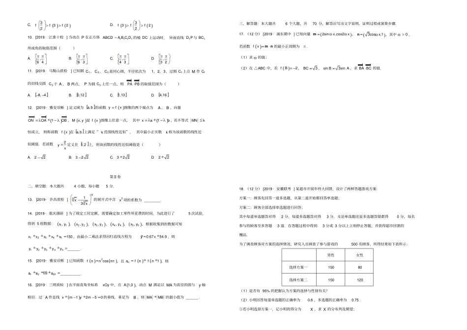 2019年高三数学理科最新信息卷7_含答案_第2页