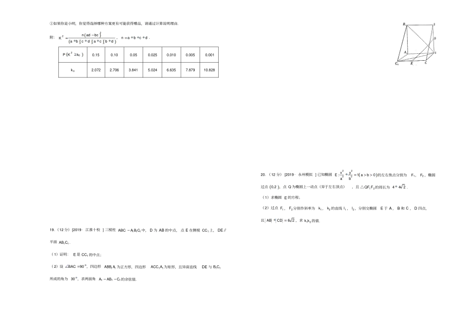 2019年高三数学理科最新信息卷7_含答案_第3页
