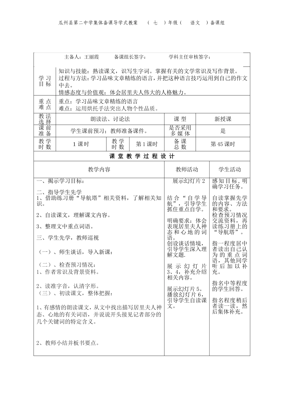 《居里夫人和一克镭》教案1_第1页