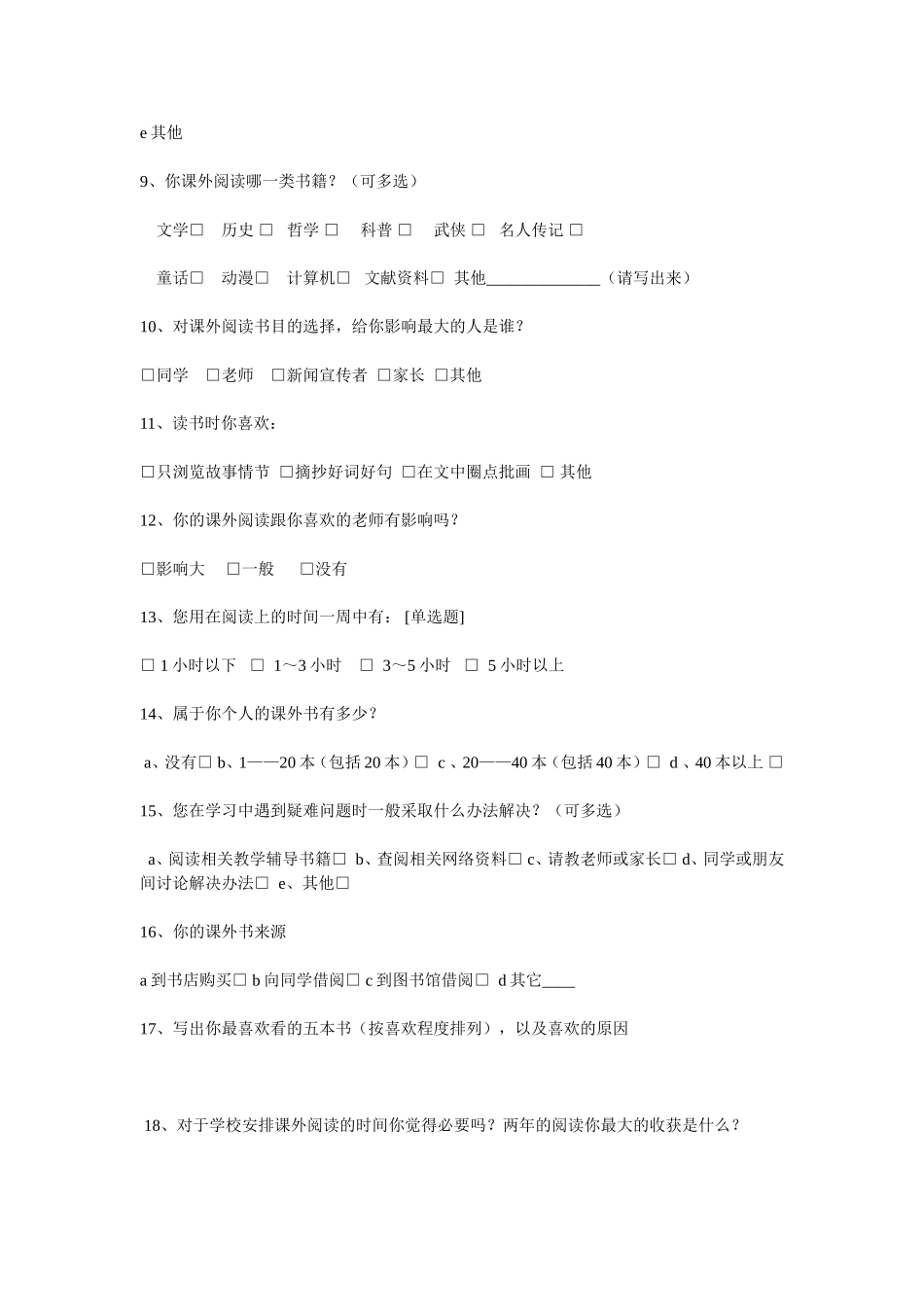 针对初中生开展的语文调查问卷_第2页