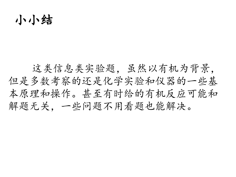 以有机信息为载体的实验_第3页