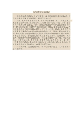 历史教学反思周记