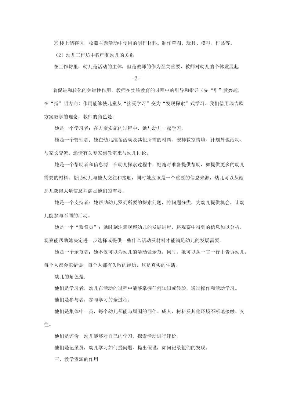 幼儿园教育资源开发初探_第3页