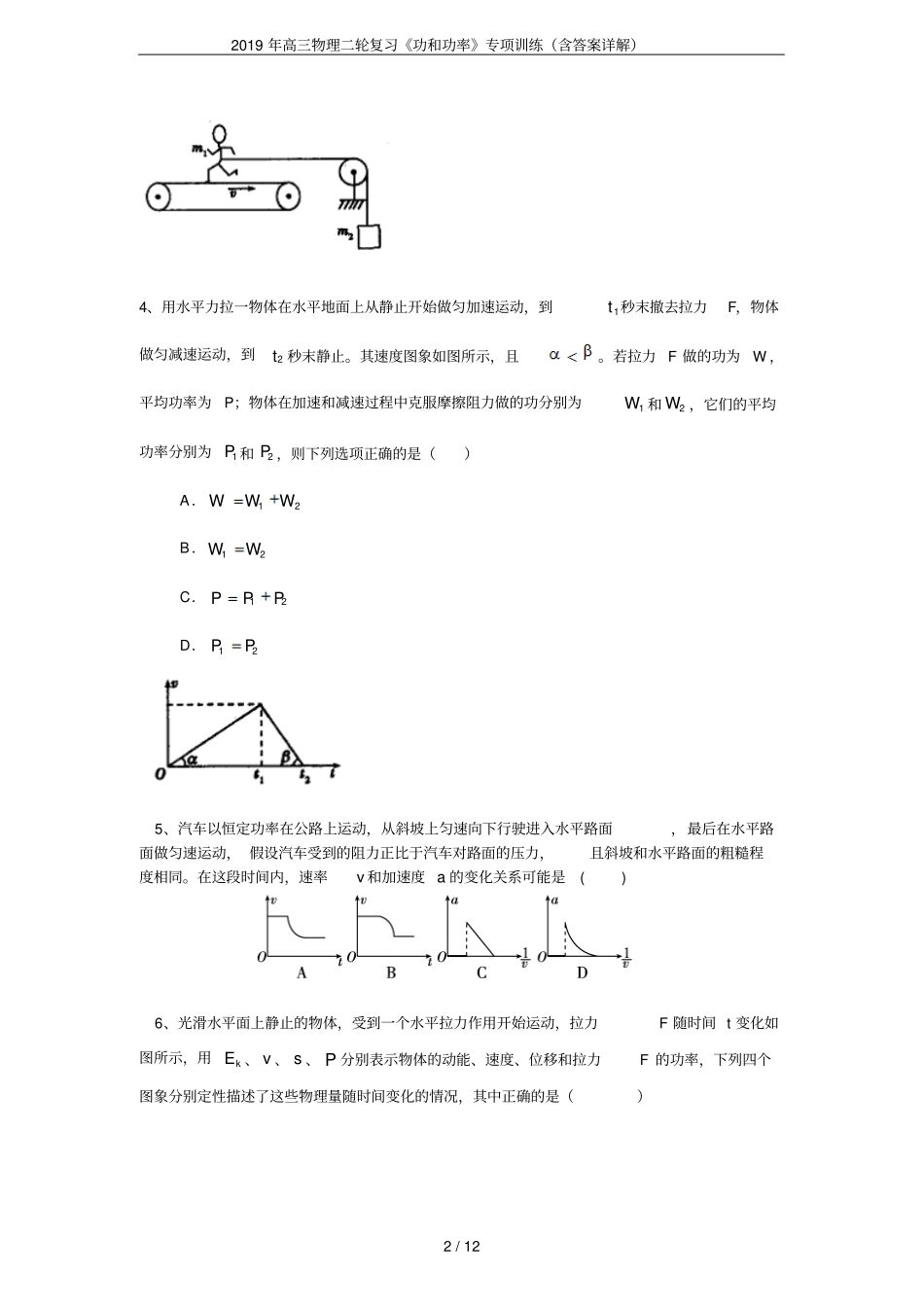 2019年高三物理二轮复习功和功率专项训练含答案详解_第2页