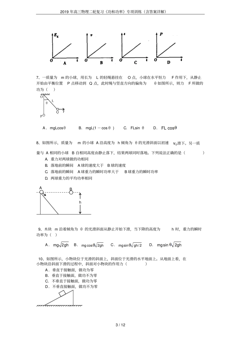 2019年高三物理二轮复习功和功率专项训练含答案详解_第3页