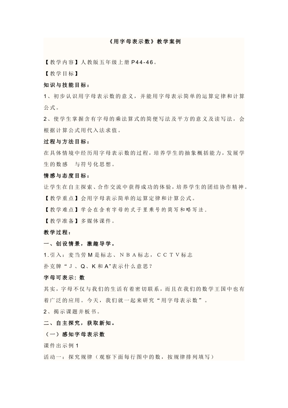 国培数学案例_第1页