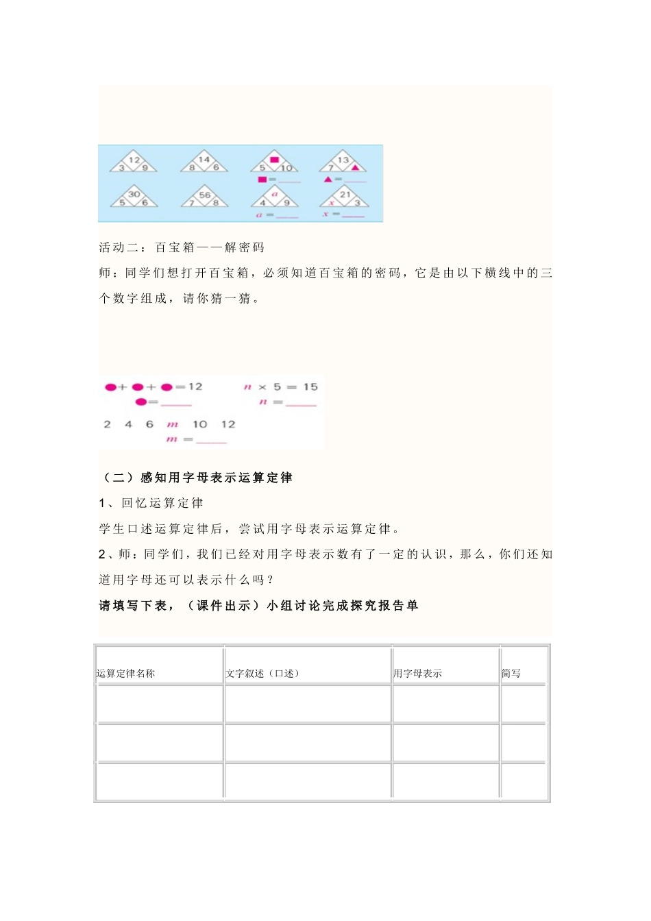 国培数学案例_第2页