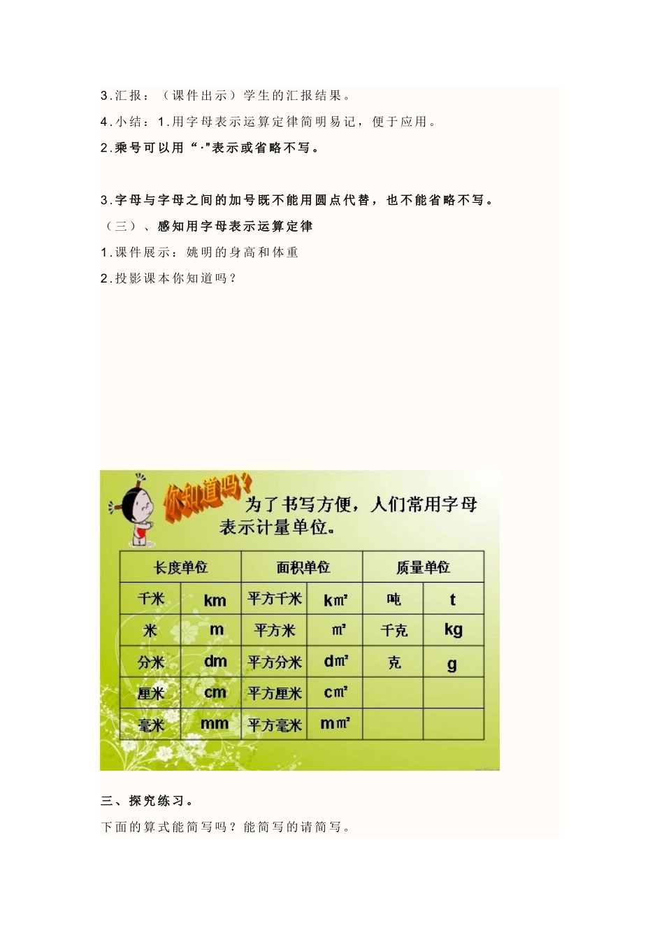 国培数学案例_第3页