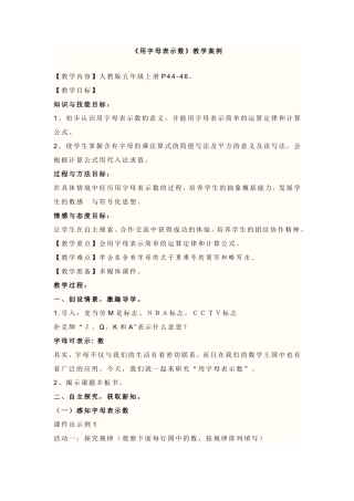 国培数学案例