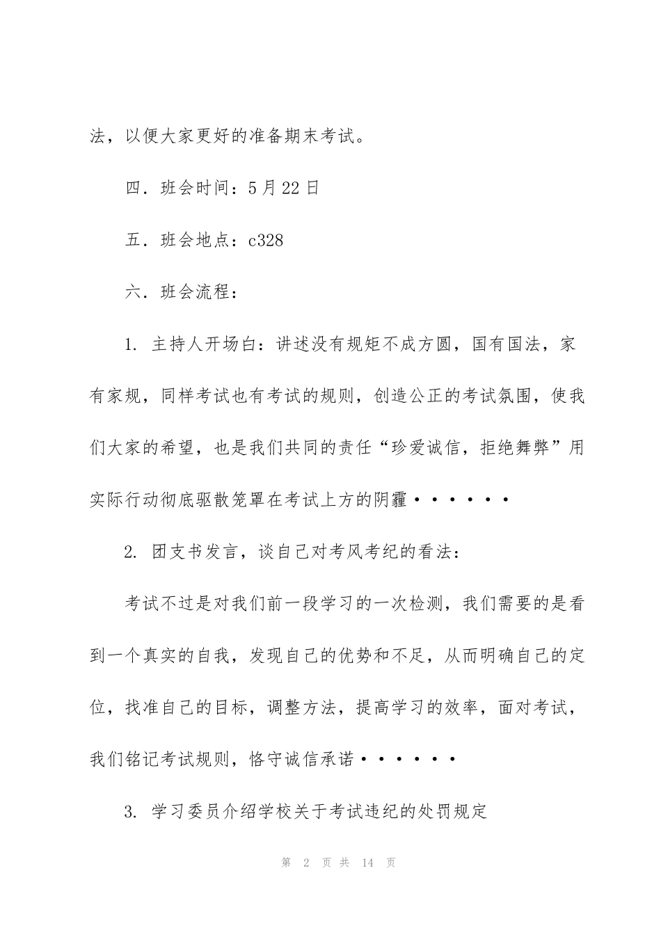 考风考纪班会总结_第2页