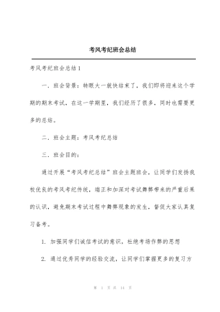 考风考纪班会总结