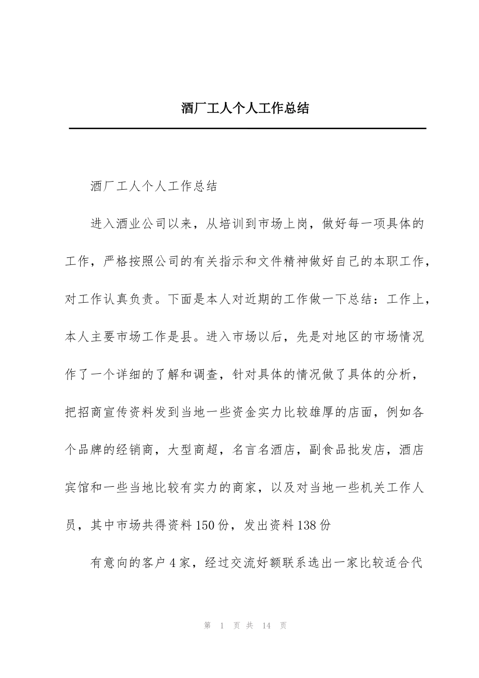 酒厂工人个人工作总结_第1页